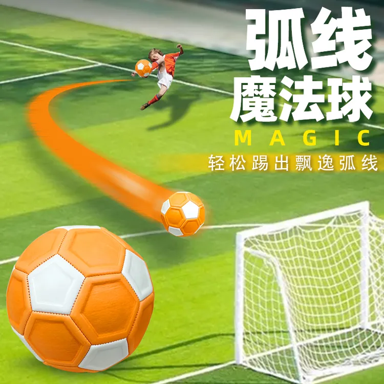 舒奈斯弧线魔法足球回旋球电梯球落叶球儿童足球4号足球圆月弯刀