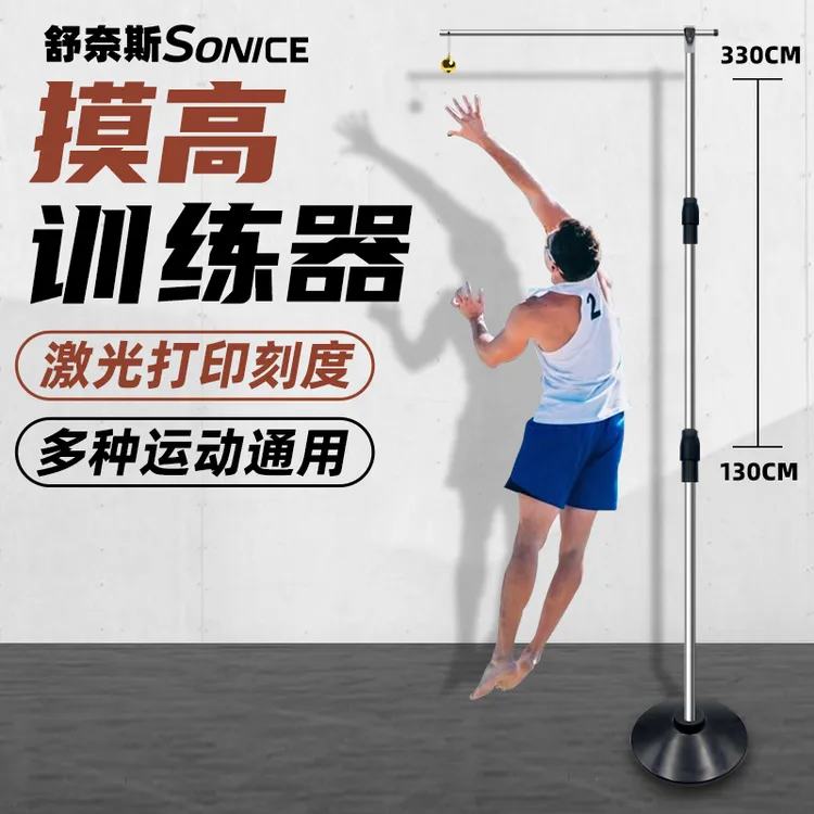 摸高器杆架青少年篮球体测可调弹跳训练器儿童长高纵向跳高触碰器