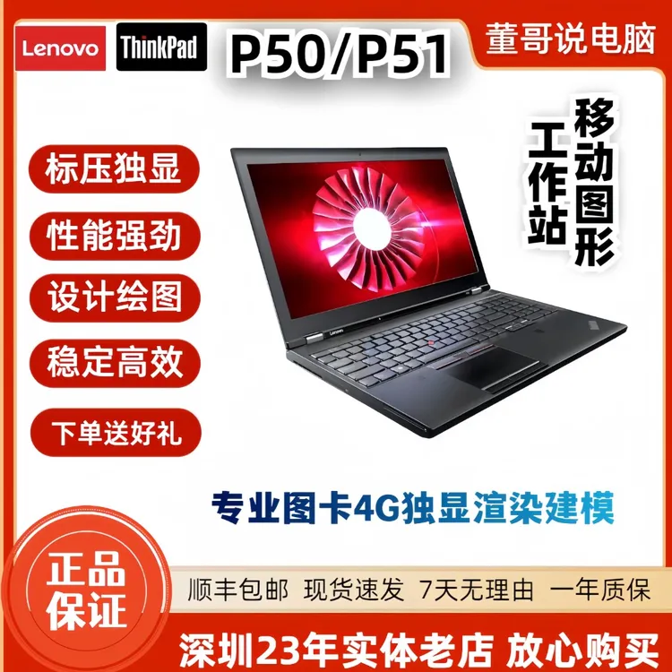 9新ThinkPad9新ThinkPad联想P50P51高性能电脑3D剪辑图形工作站