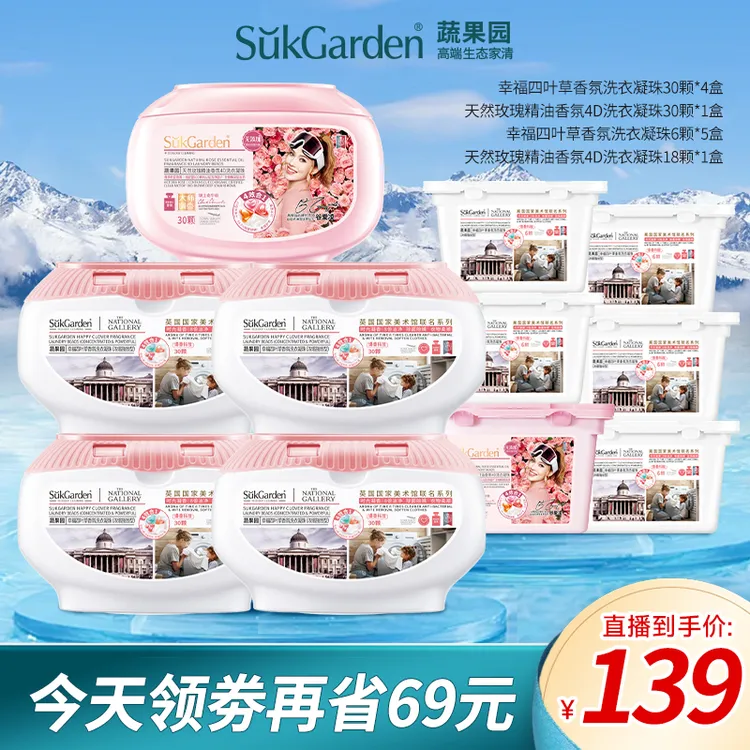 【热销爆款】蔬果园幸福四叶草洗衣凝珠家用持久留去污香除螨洗衣液