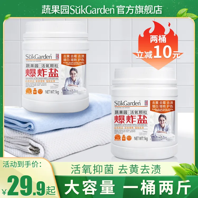 【1瓶到手1KG】蔬果园强力去渍去污泡泡粉母婴可用活氧颗粒爆炸盐