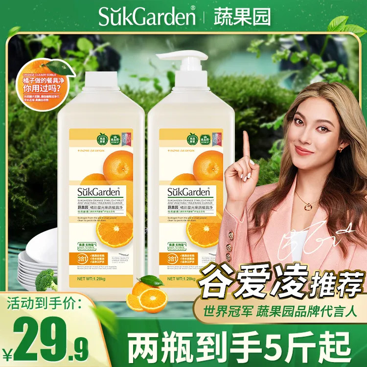 【食品级】3合1蔬果园果蔬餐具净厨房洗洁精冷水去油家用温和洗涤灵