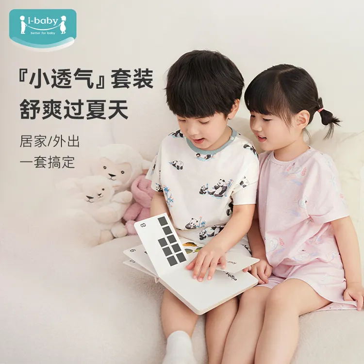 ibaby儿童针织短袖短裤恒温抑菌家居服宝宝夏季透气套装