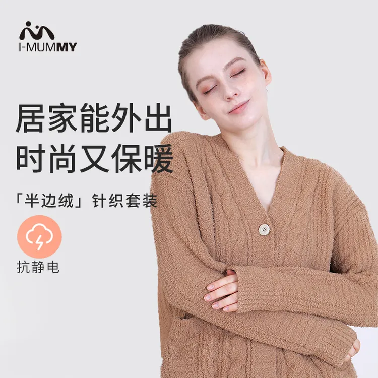 i-mummy【推荐温度0℃-15℃】半边绒抗静电针织保暖家居服套装秋冬
