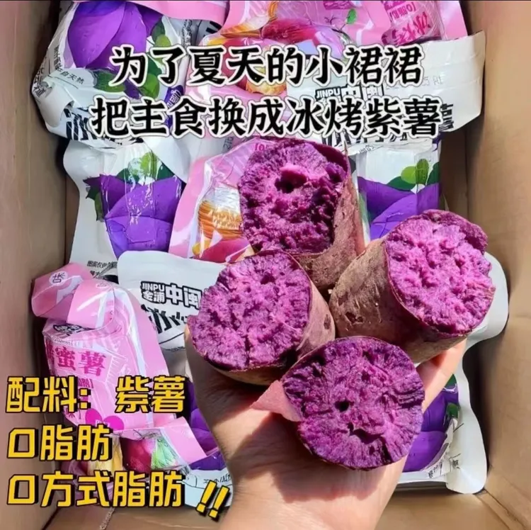 【0脂轻食代餐】冰烤小蜜薯/紫薯即食粗粮健康早晚代餐解馋宿舍零食