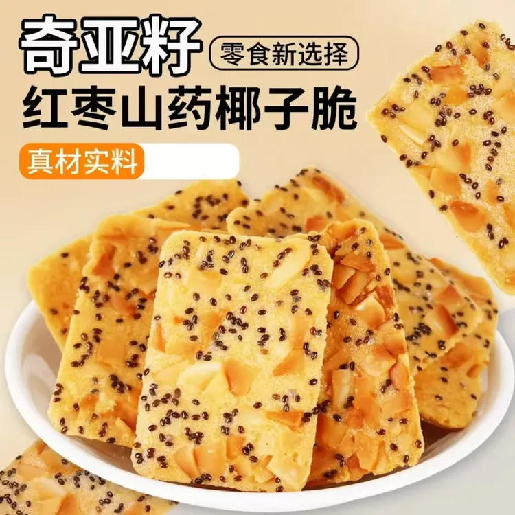 【福利冲量】网红爆款奇亚籽红枣山药椰子薄脆饼干即食解馋休闲零食