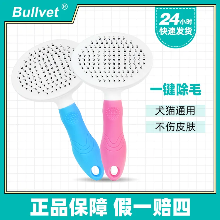 宠物猫咪狗专用梳子去浮毛泰迪金毛比熊毛刷按摩脱毛狗狗撸猫针梳