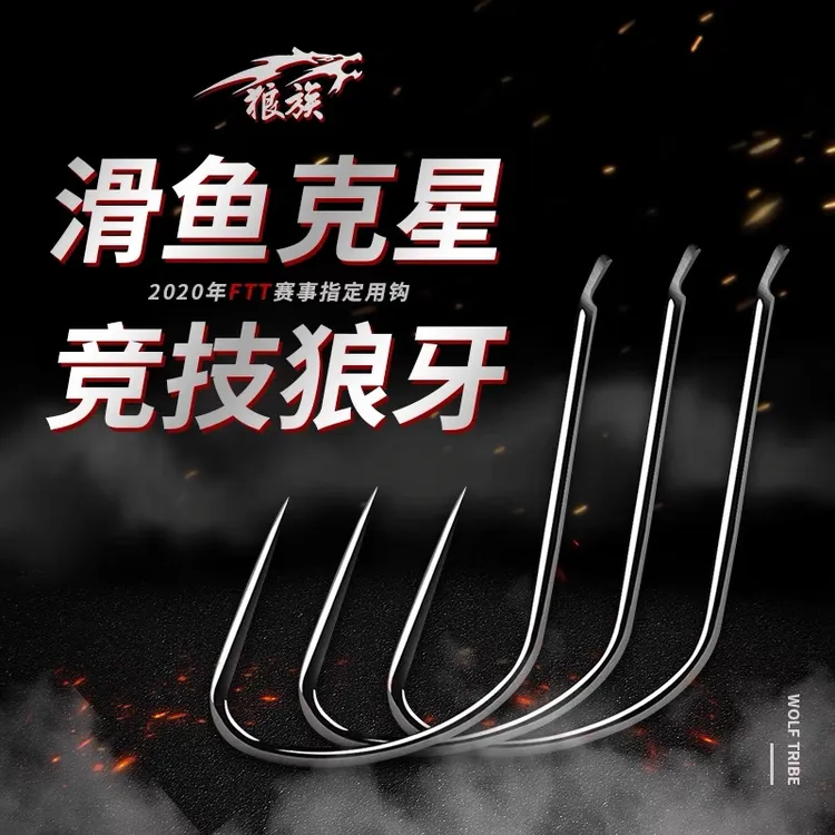 狼族竞技狼角袖黑色偷驴比赛用钩