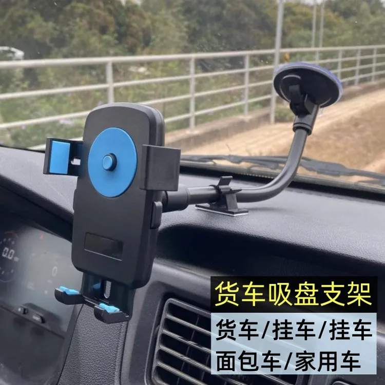  大货车手机支架加长型吸盘车载卡扣式导航汽车通用防震固定伸缩