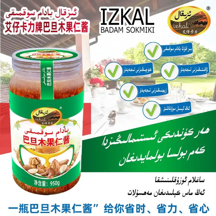SUKMAK从厂家直销巴旦木调味营养巴达木玛仁糖［一瓶950克］