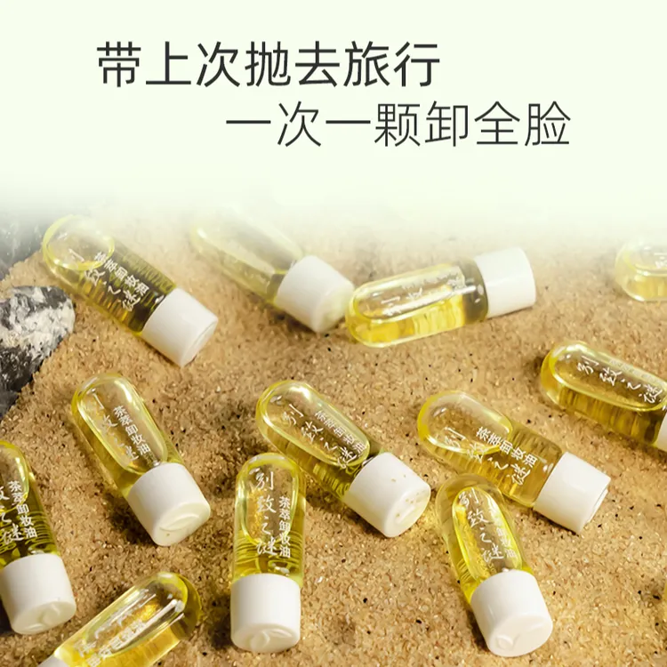 次抛洁颜卸妆油脸部卸妆油卸妆清洁便携旅行必备去黑头出门夏天