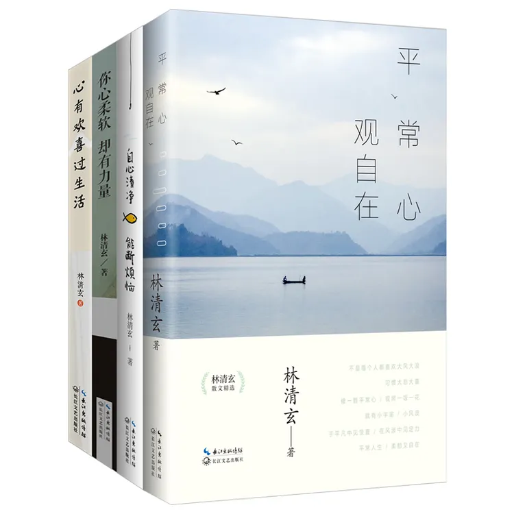 CNTIME/时代华语国际《素心四书》林清玄著作