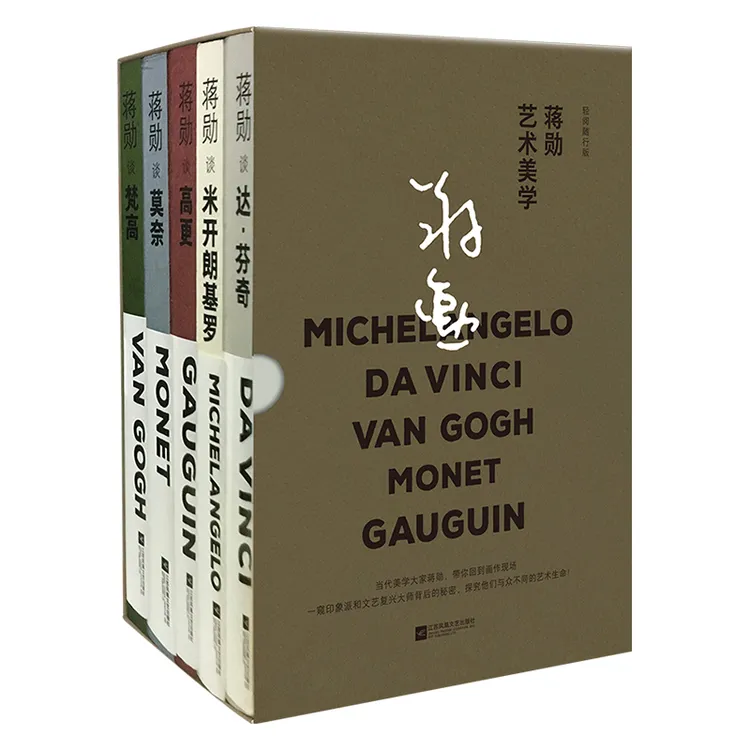 《蒋勋艺术美学5册套装》（轻阅随行版）带盒子