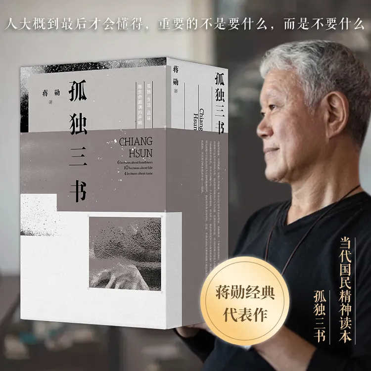 蒋勋三讲套装新版—生活美学代表作，当代国民精神读本