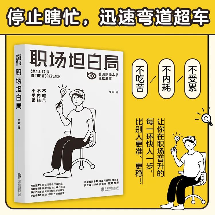 职场坦白局 迷茫、内卷、内耗、焦虑、瞎忙、危机、转机、停滞不前、自信