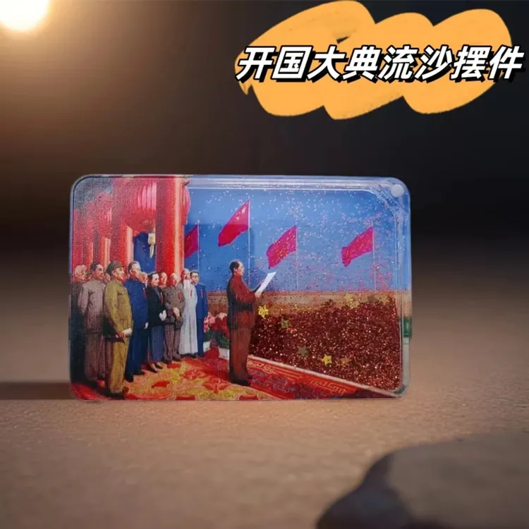 【勿忘国耻】纪念日本投降流沙开国大典流沙麻将立牌卡装砖双面摆件