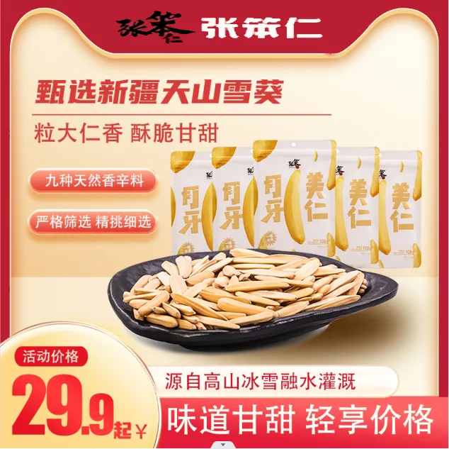 张笨仁新疆月牙美仁瓜子108g装五香味白瓜子马牙瓜子葵花籽葵瓜子