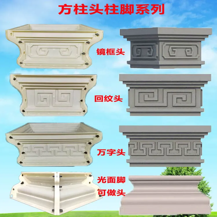 方柱柱脚模具大门水泥方形罗马柱柱帽柱墩二次浇筑装饰造型模形板
