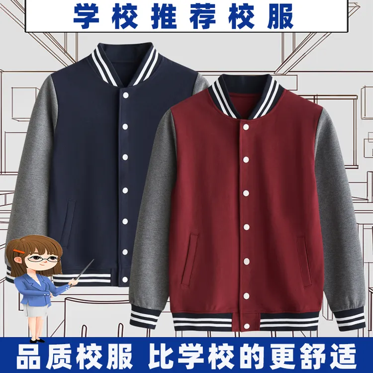 北大培文校服春秋运动初高中小学生枣红外套棒球服套装深灰色裤子