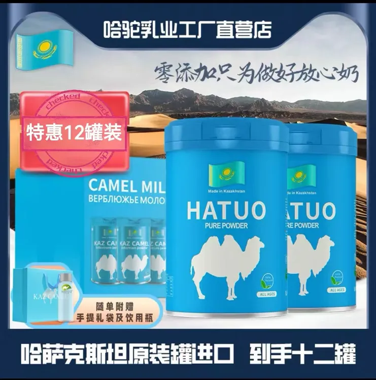 100%纯驼奶粉300g一罐 到手12罐