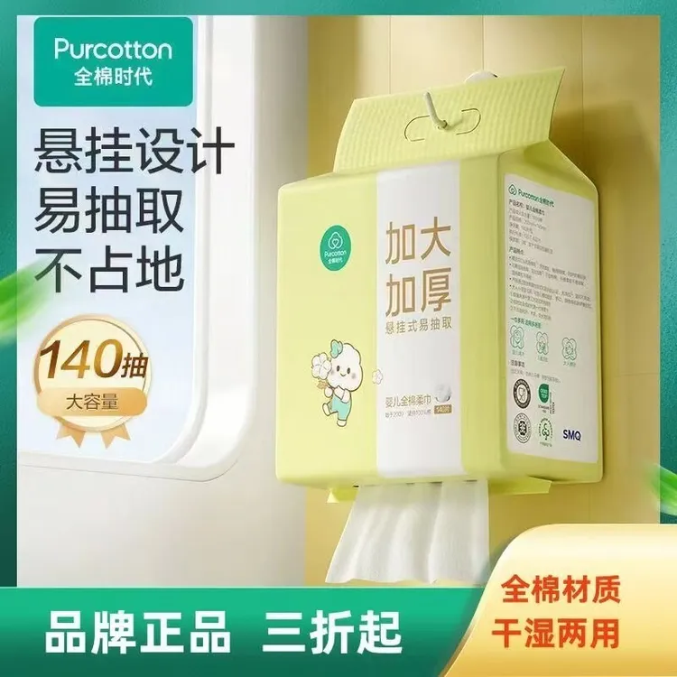 【正品全棉时代】100%棉婴儿棉柔巾加大加厚悬挂式母婴一次性洗脸巾
