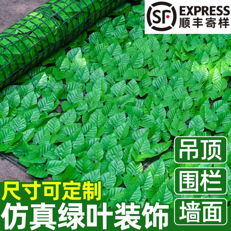 仿真绿植物栅栏家居装饰吊顶商场藤条遮阳室外塑料围栏藤蔓遮挡