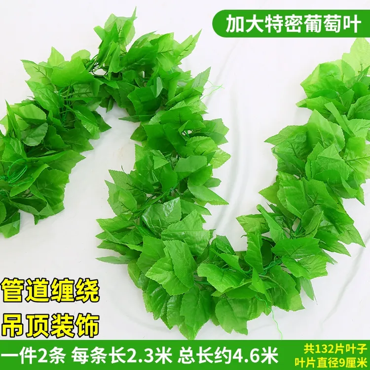 仿真绿植物藤条绿叶吊顶装饰假花藤蔓阳台遮挡水管道塑料葡萄叶子