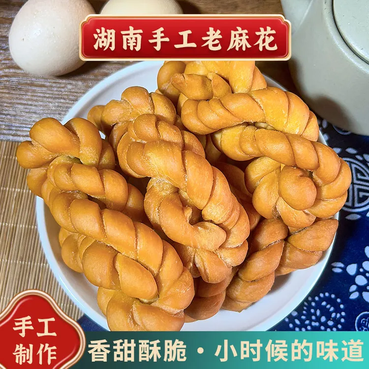 【四方甄选】手工老麻花甜麻花咸麻花鸡蛋麻花怀旧零食老式糕点
