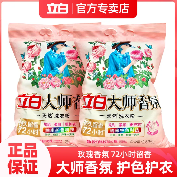 【品牌爆款】立白大师香氛天然洗衣粉持久护色去污留香洗衣粉大袋装