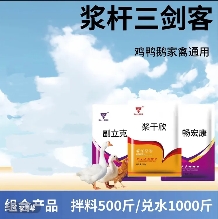【桨杆三剑客】饲料类型添加剂