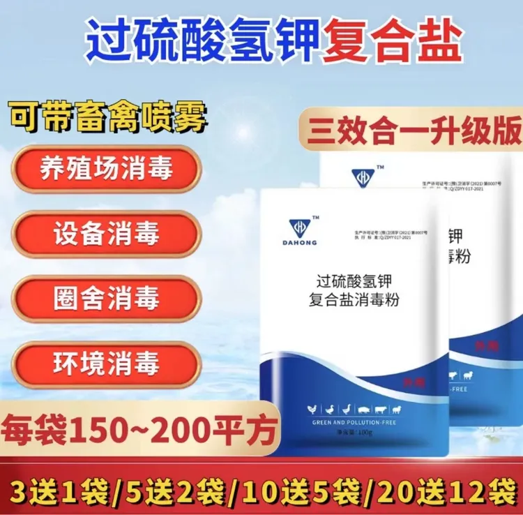 【单过硫酸氢钾消毒粉】养殖场设备圈舍环境消毒带禽有效消毒