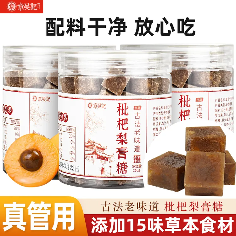 章吴记味道枇杷梨膏糖匠心熬制泡水冲真材实料开罐草本梨香糖果
