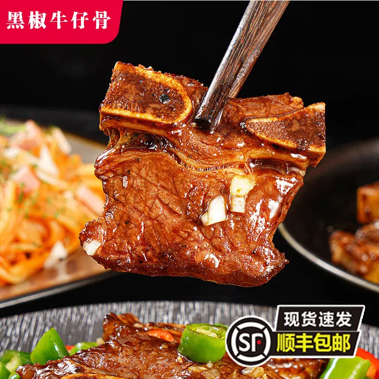 牛仔骨黑椒牛仔骨黑椒牛仔骨 带骨牛小排生鲜 牛肋排 带骨牛肉