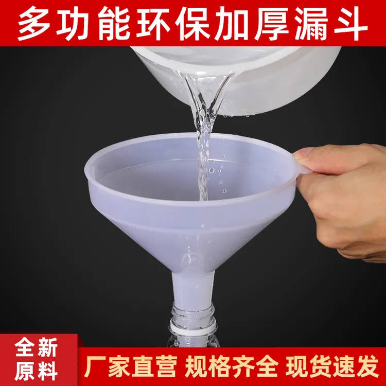 【万人抢】红色漏斗环保塑料漏斗大口径家用分装油斗加厚装油漏斗