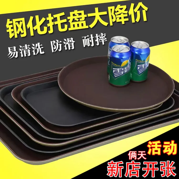 长方形钢化防滑托盘酒店饭店传菜餐用圆形塑料托盘茶水酒吧KTV盘