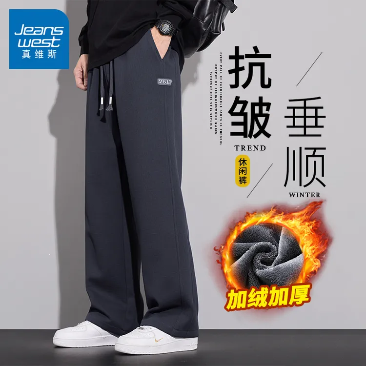 真维斯直筒卫裤男生秋冬季潮牌宽松加绒加厚垂感运动百搭休闲长裤