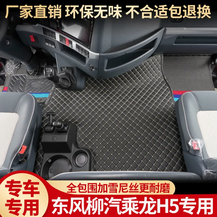 柳汽乘龙H5脚垫全包围牵引货车自卸h5内饰专用H5V驾驶室装饰用品