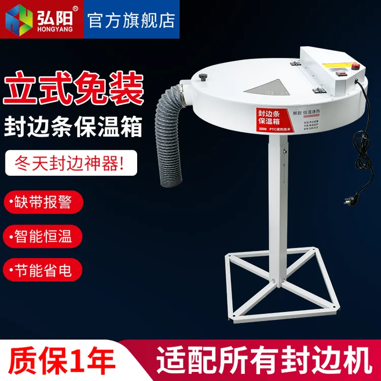 封边条保温箱封边机封边带加热器盘预热箱冬季防冻节能预警恒温箱