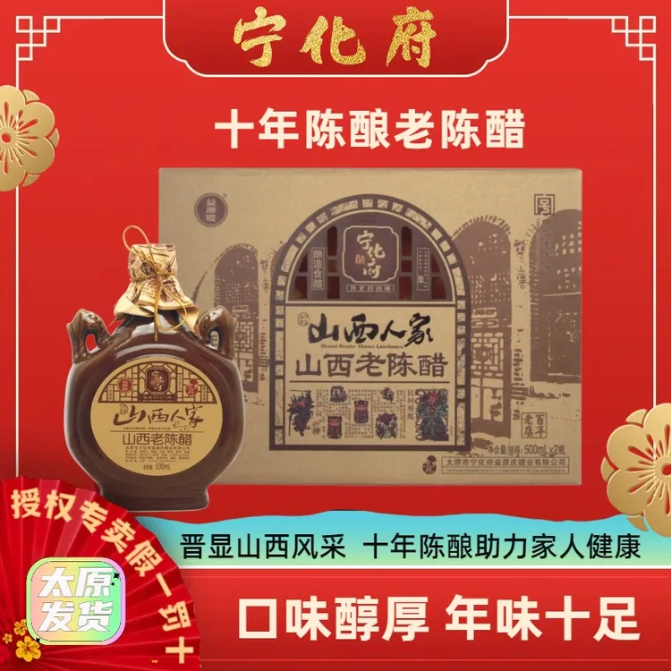 宁化府益源庆山西老陈醋礼盒装山西人家全家福中国红黄土地