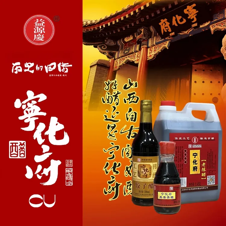 宁化府5°全家福老陈醋黑苦荞醋饺子醋