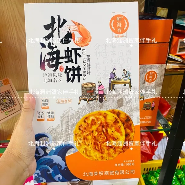 广西北海虾饼鲜海香老街特产手礼每盒168g香脆芝麻鲜虾麻辣包邮
