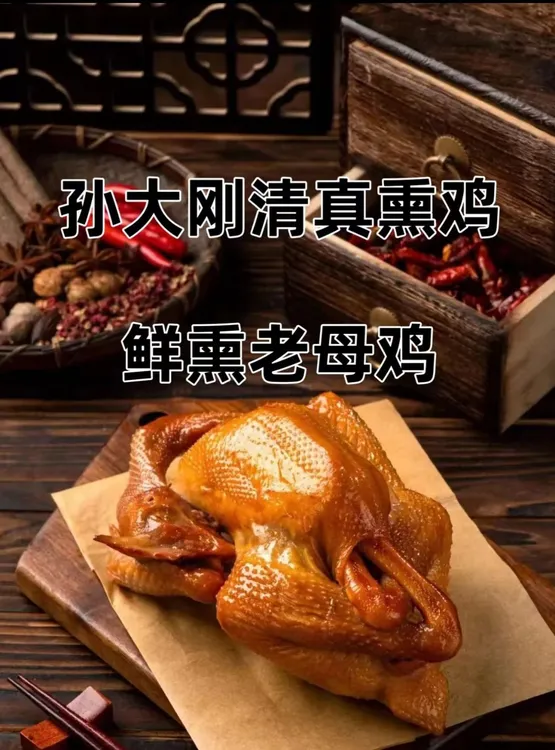清真【鲜熏土母鸡】老式熏鸡新鲜土母鸡顺丰包邮