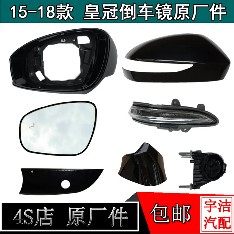 新皇冠倒车镜壳后视镜转向灯倒车镜框后视镜片15-18皇冠总成原厂
