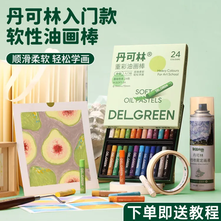 丹可林学生入门级软性蜡笔油性油画棒套装白色超软初学者绘画用品