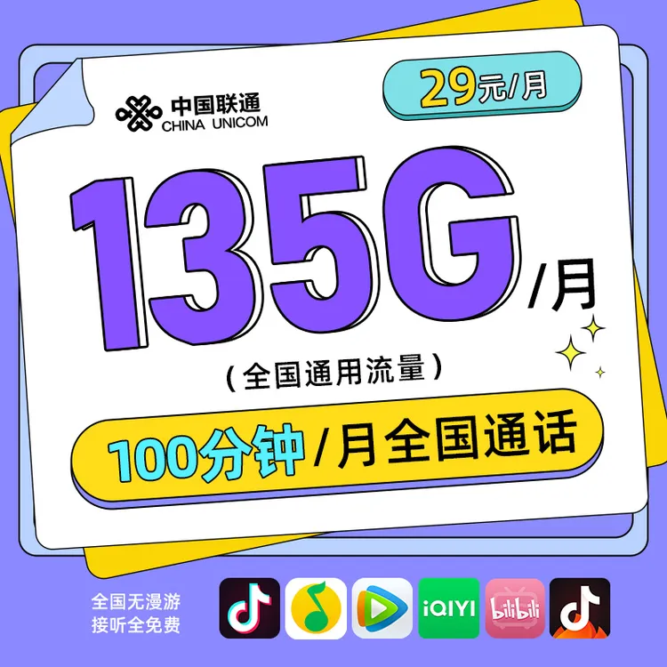 联通流量卡135G/月仅29元联通大王卡中国联通卡手机卡办理电话卡