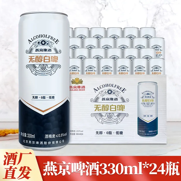 YANJING/燕京啤酒无醇白啤24听装3P330ml易拉罐装整箱清爽小罐装