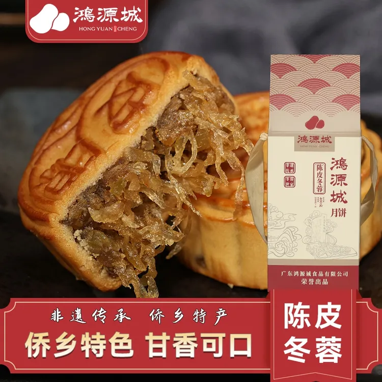 广东台山陈皮手作冬翅月饼冬蓉侨乡传统特产广式手提送礼团购400g