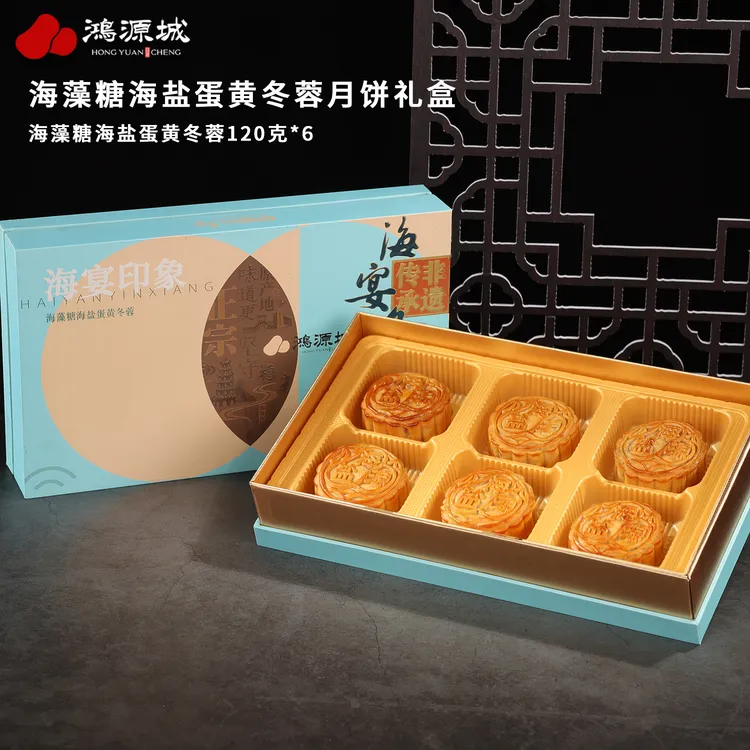 广东台山鸿源城独立包装中秋礼盒装海藻糖海盐单黄冬蓉月饼720克