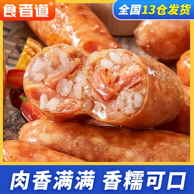 【李凉凉专属】食者道鲜肉糯米肠脆皮烤肉肠地道火山石烤肠热狗香肠