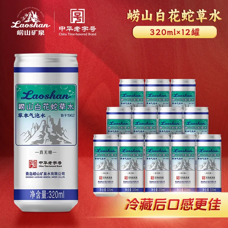 【320ml*12罐】崂山白花蛇草水天然饮用矿泉水风健康味饮料